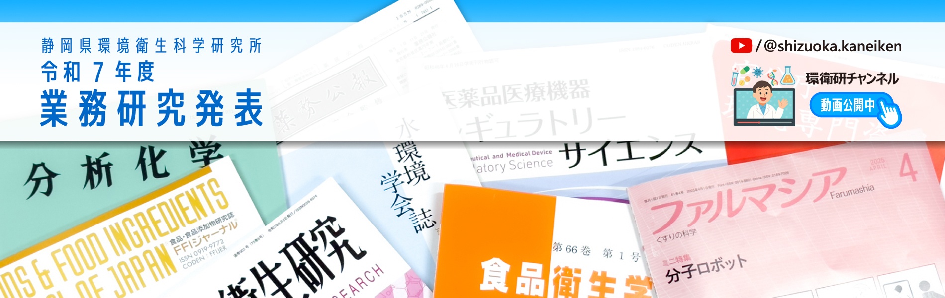 令和6年業務研究発表会