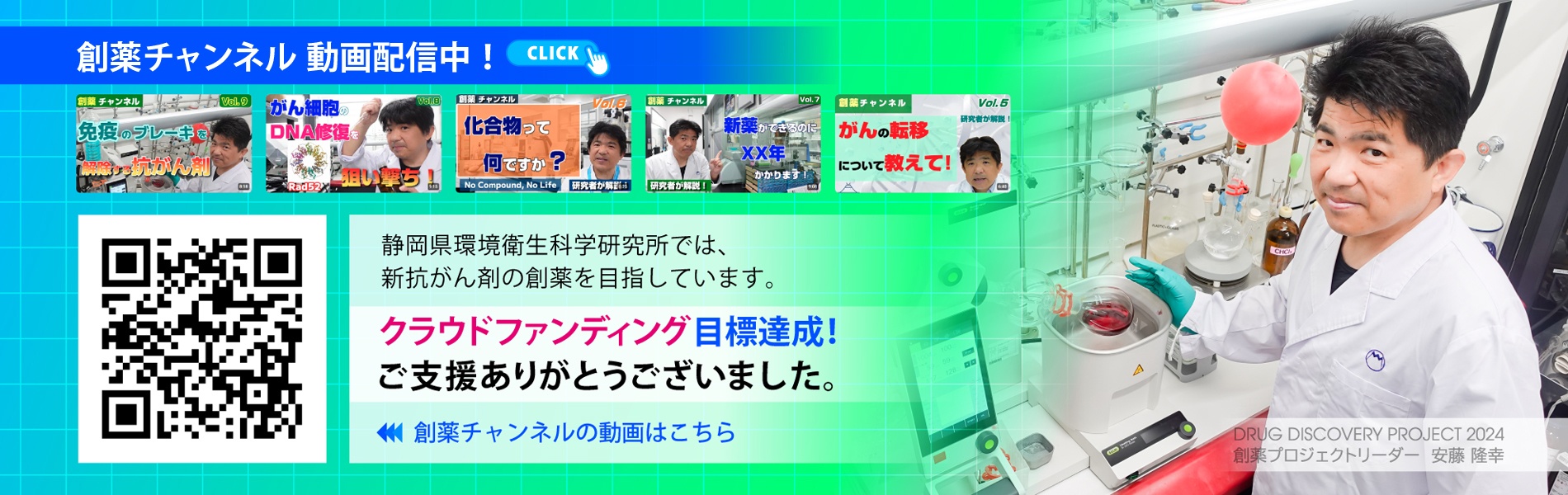 創薬チャンネル 動画配信中!